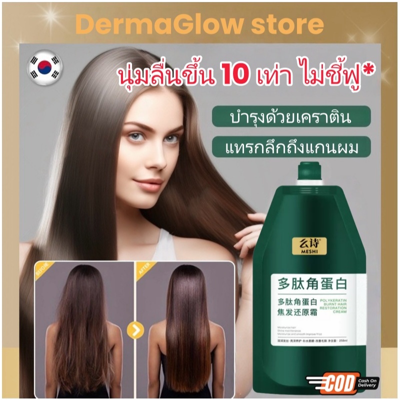 MESHI ครีมฟื้นฟูผม เปปไทด์เคราติน 250g สำหรับผมแห้งและซ่อมแซม ผมหยิก มาส์กผม