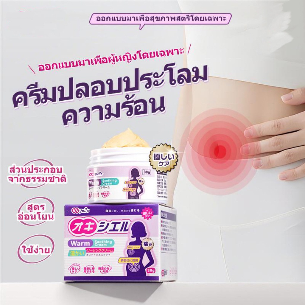 KNyelle เจลนวดอุ่นมดลูก สูตรสมุนไพร 100% ให้ความร้อนอ่อนๆ ดูแลเป็นพิเศษช่วงมีประจำเดือน อ่อนโยนต่อผิ