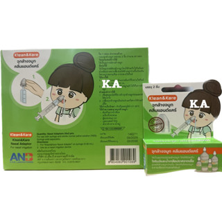 (ยกแพ็ค24กล่อง)จุกล้างจมูก KLEAN & KARE กล่องละ2ชิ้น 4550