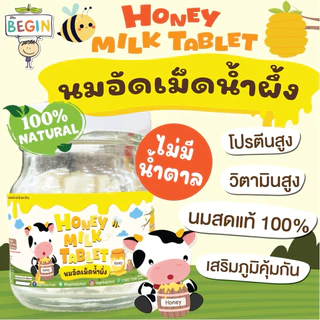 Begin นมน้ำผึ้งอัดเม็ด ไม่มีน้ำตาล นมแท้ 100% นมอัดเม็ดเด็ก Calcium สูง วิตามินบี โปรตีนจากนม