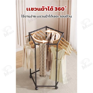 [ราวแขวนผ้าหมุนได้] ราวตากผ้า ราวแขวนผ้า ที่แขวนผ้า ราวแบบเหลี่ยม เข้ามุม มีล้อเลื่อน หมุนได้ 360 องศา พร้อมส่ง JF
