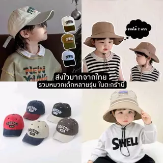 [ส่งไวจากไทย] หมวกเด็กพร้อมส่ง หมวกแก๊ปเด็กผู้ชาย หมวกเด็กชายเท่ ใส่แมชคู่กับชุดหล่อได้เลย สไตล์เกาหลี ใส่กันแดดหน้าร้อน
