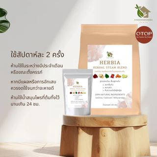 Herbia เฮอร์เบีย สปาน้องสาว สปารีแพร์ ลดกลิ่นอับ ตกขาว【ส่งทันที 🍓 ส่งฟรี 】ไม่กระชับ เพิ่มความชุ่มชื่น 1 ชุด=4 ย่อย