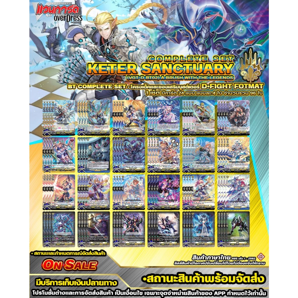 🚛พส 🟡DBT02•เคเทอร์แซงค์ทัวรี่ 🔸D•Fight•คอมพรีสเซ็ต🔸โครงเด็คสายและของเสริม ราคาต่อ 1 ชุด