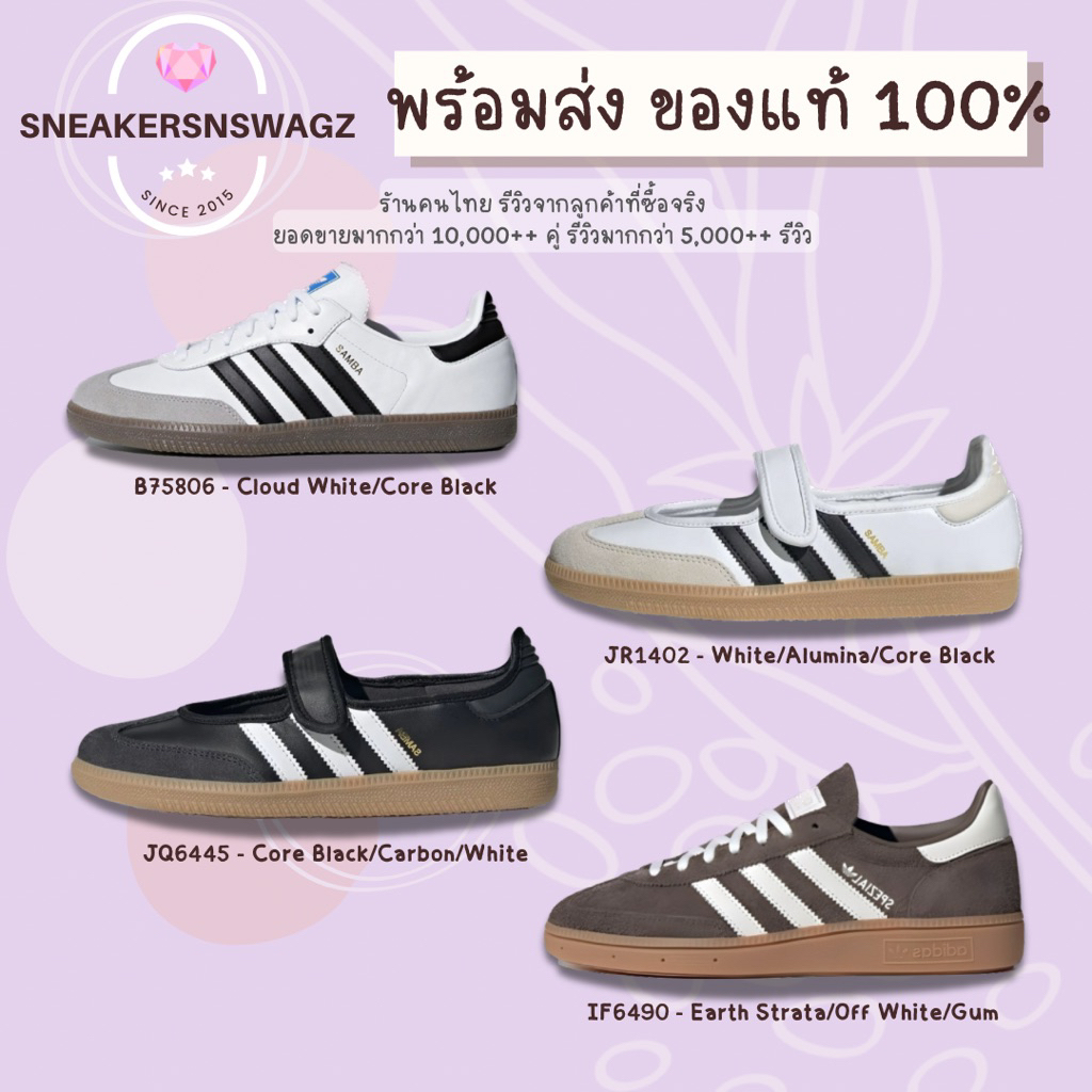 [พร้อมส่ง ของแท้ 100%] Adidas Samba OG / Adidas Handball Spezial / Adidas Samba Jane