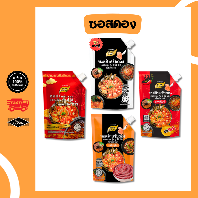 ส่งด่วน!! ซอสดอง สูตรออริจินัล สูตรเผ็ด หม่าล่า โกชูจัง ขนาด 800 กรัม เข้มข้น เข้าเนื้อ มีฮาลาล
