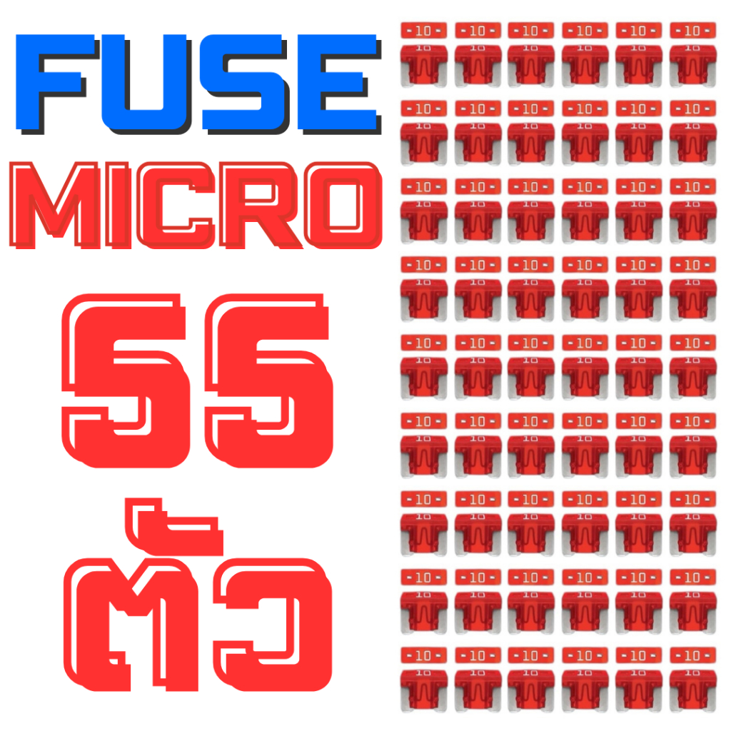 ฟิวส์ 10A MICRO FUSE 55 Piece Automotive Car Fuse Pack (Set of 54 Micro 10A Blade Fuses + Fuse Pulle