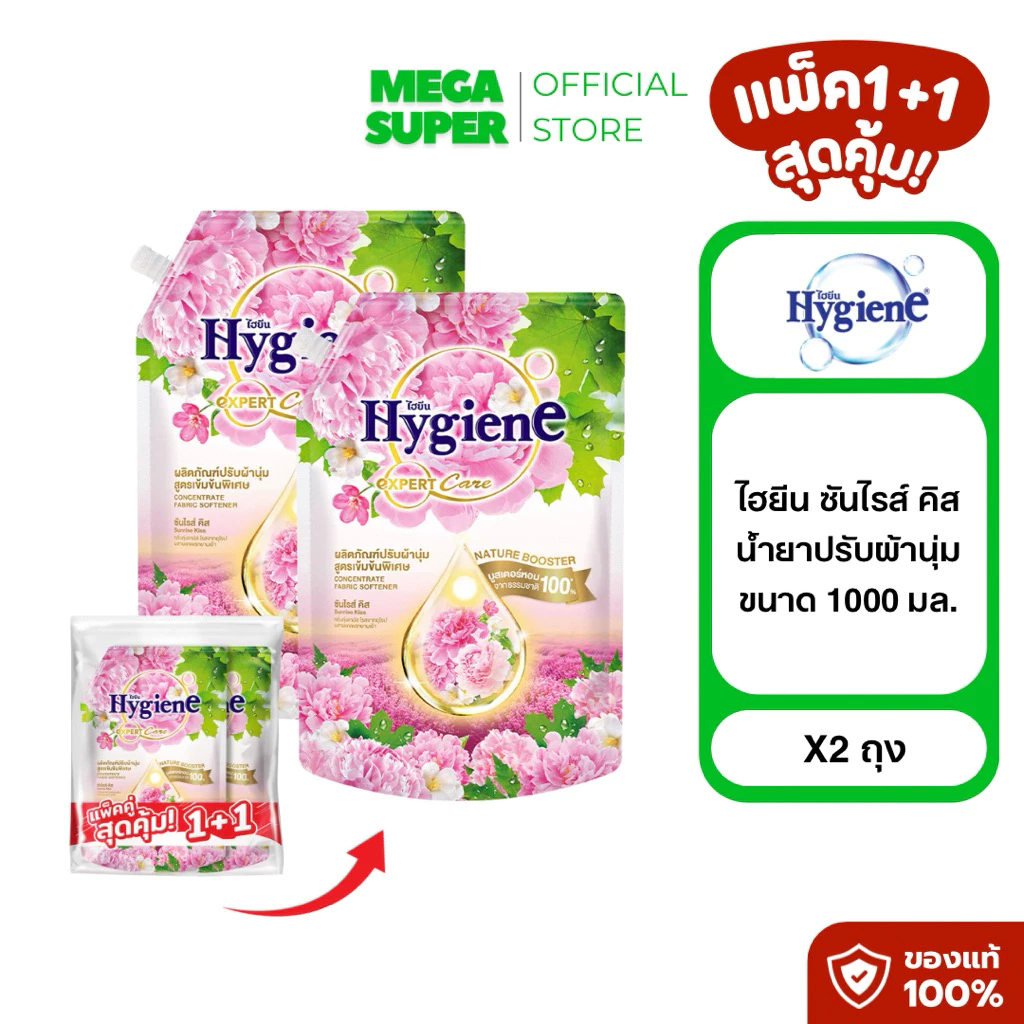 [แพ็คคู่] Hygiene Expert Care ไฮยีน ผลิตภัณฑ์ปรับผ้านุ่ม น้ำยาปรับผ้านุ่มกลิ่นซันไรส์คิส ขนาด 1000 มล. : ถุง x2