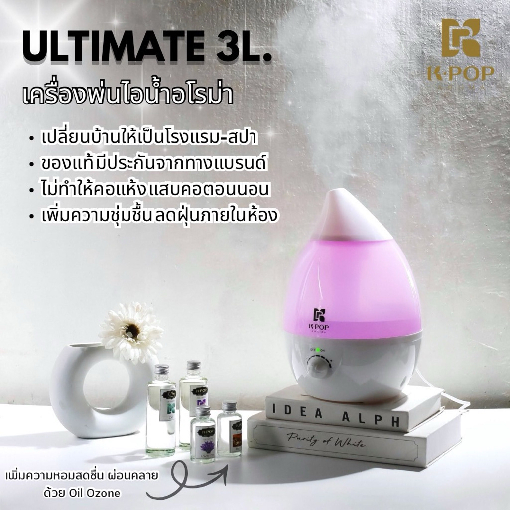 K-Pop Aroma Ultimate Humidifier 3,000 ML. เครื่องพ่นไอน้ำอโรม่าขนาด3ลิตร สีนมชมพู ไอน้ำเยอะ ของแท้ ม