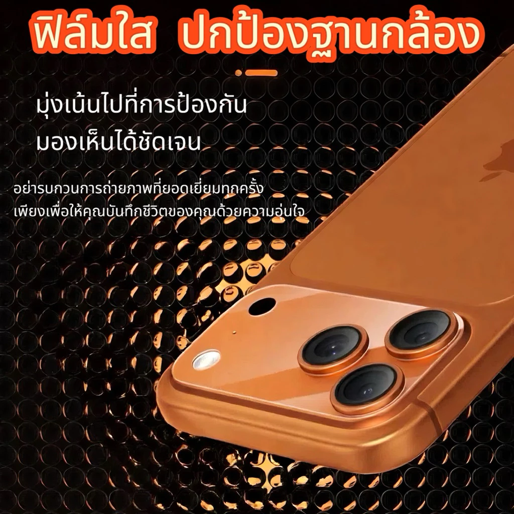 TPE ฟิล์มกันรอย ฐานกล้อง For iPhone 17promax 17pro 17 air ใส / ด้าน Cemera Lens Protection thumbnail 6