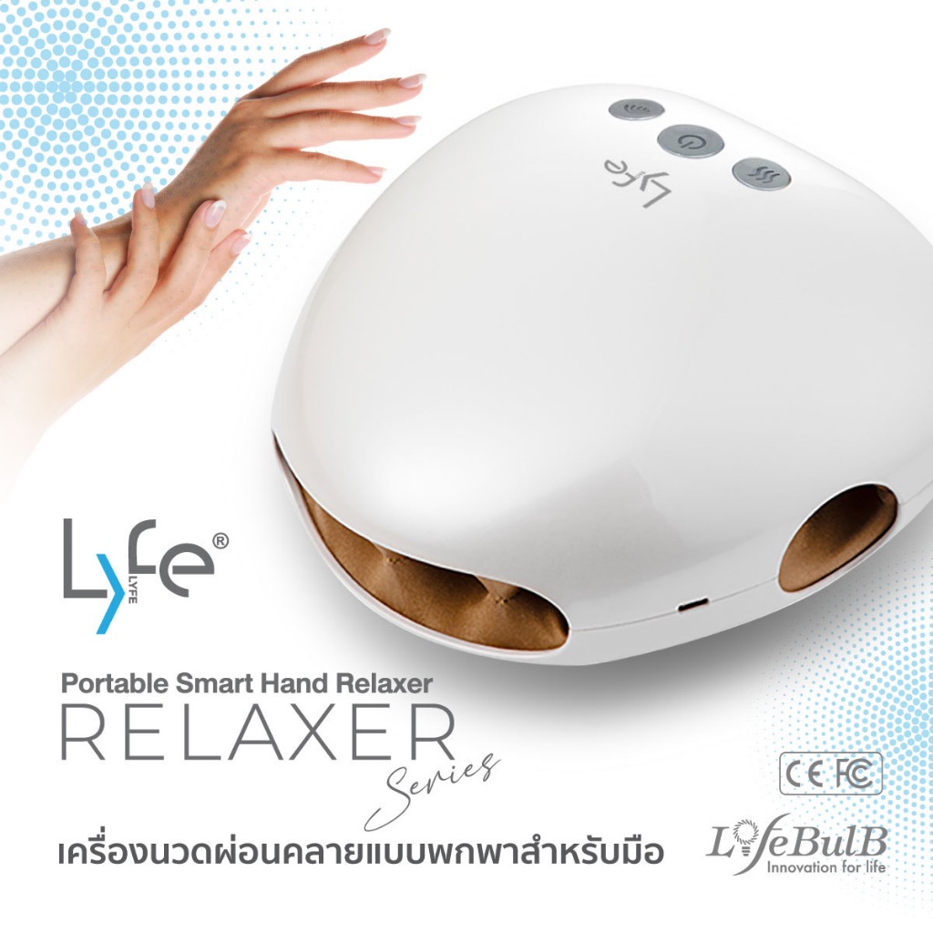 LYFE® Portable Smart Hand Relaxer เครื่องผ่อนคลายแบบพกพาสำหรับมือ