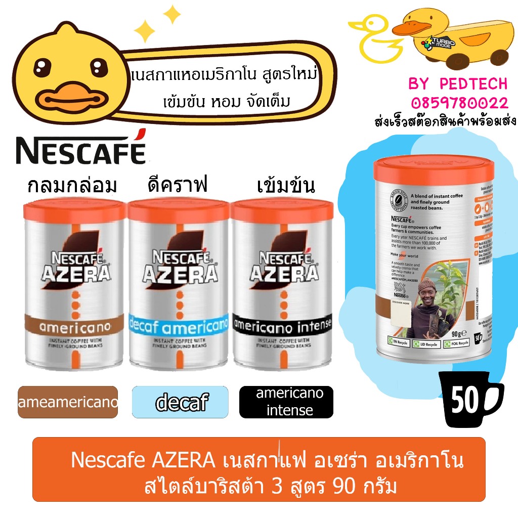 Nescafe Azera Americano Decaf  , Americano  เนสกาแฟอเซร่าอเมริกาโน่ดีคาฟ 90กรัม
