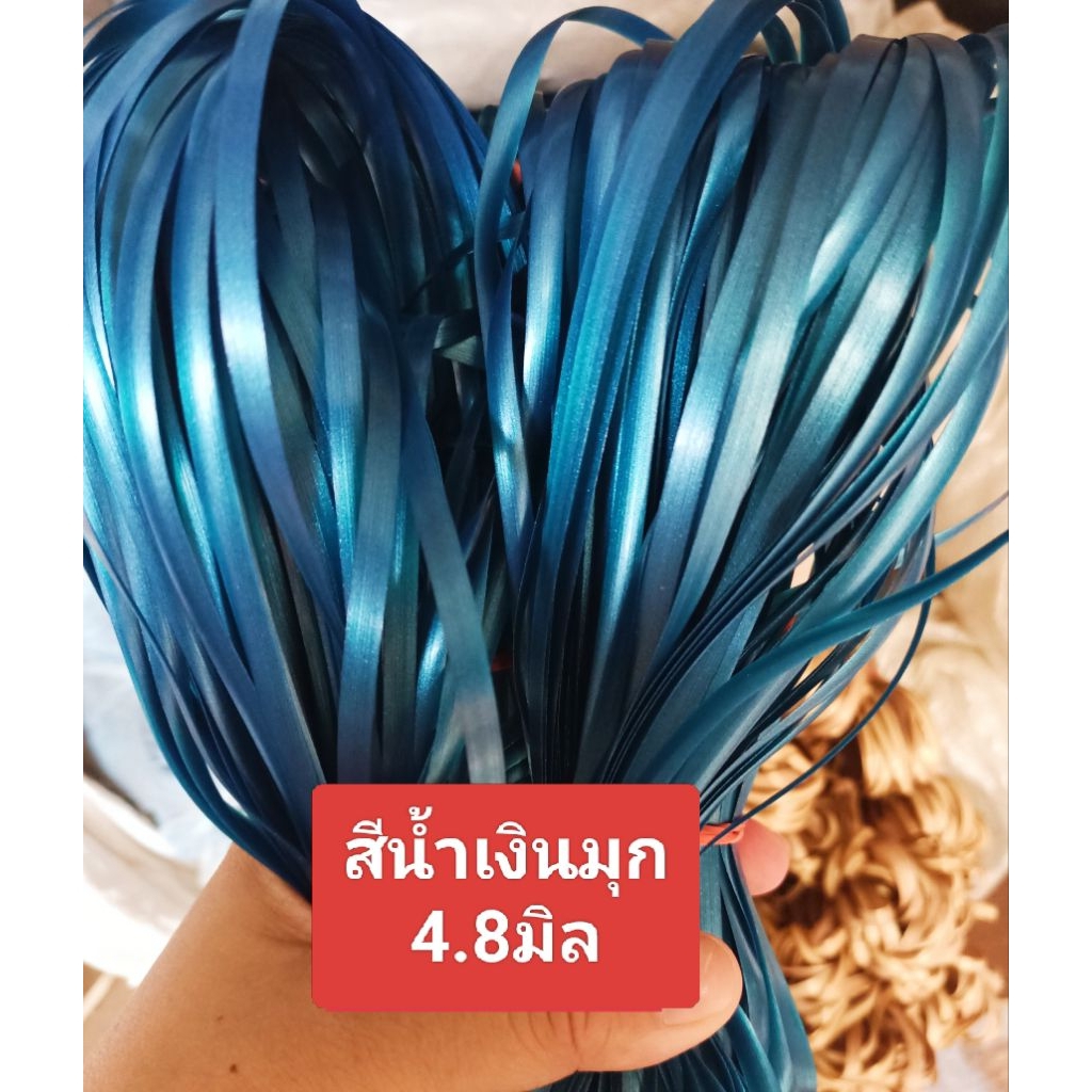 หวายสานตะกร้า สีน้ำเงินมุก 4.8มิล ขนาด 500g (ครึ่งกิโลกรัม) เส้นยาว สีสันสวยงาม
