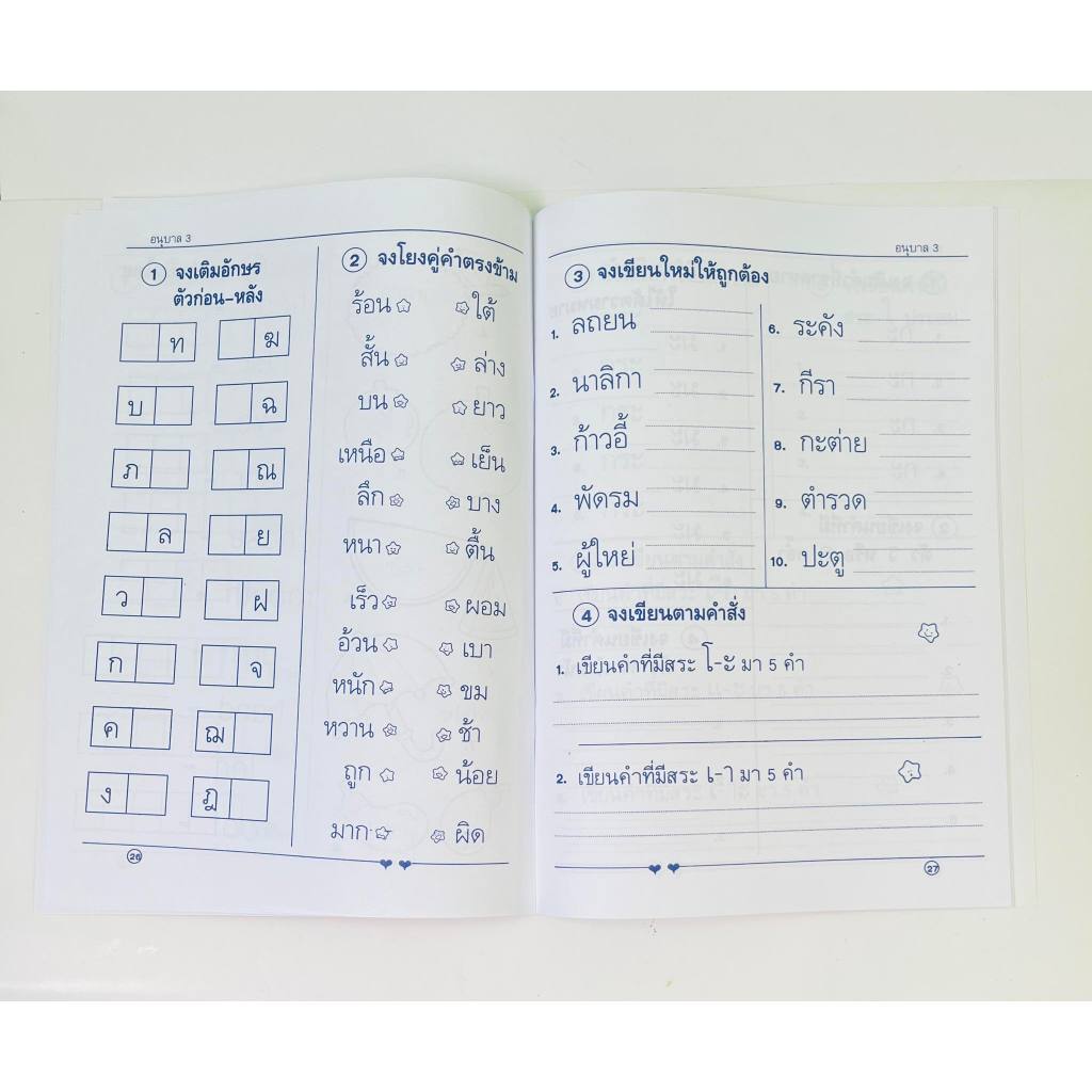 ร้านใจรักลูก แบบฝึกหัดทบทวนอนุบาล รวม 4 วิชาใน 1 เล่ม วิชาภาษาไทย ภาษาอังกฤษ คณิตศาสตร์ เชาวน์ปัญญา ราคา ถูกที่สุด ดีลบีเคเค แกลเลอรีภาพที่ 3