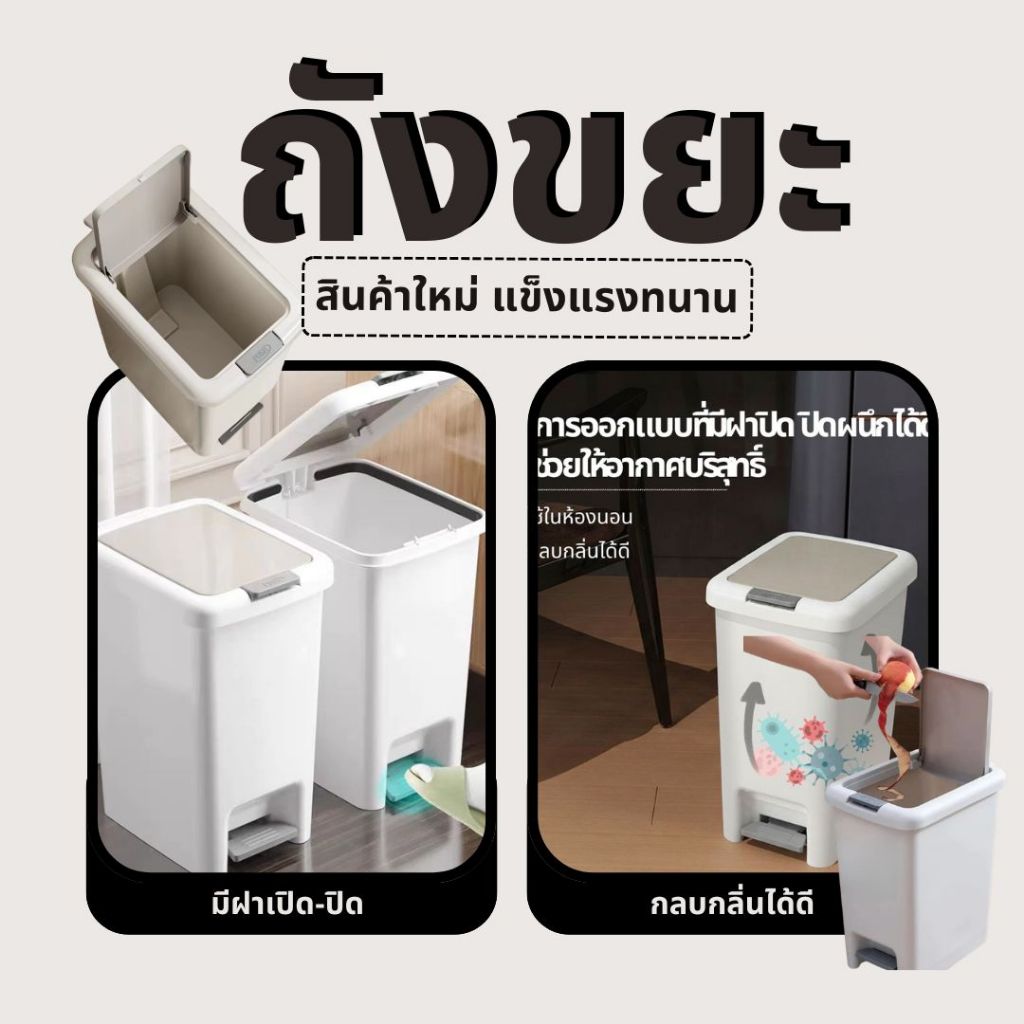 ถังขยะ แบบเปิด-เปิดเท้า ถังขยะใหญ่ ถังขยะมินิมอลพลาสติกทรงสี่เหลี่ยม ถังขยะฝาปิด 6.5-20 ลิตร