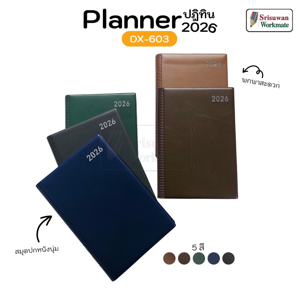 DX603 คละสีปก Schedule Book 2026 208 แผ่น 14.5x21.5 ซม. ปกหนัง กันน้ำ 2569 Month Year Plan My Planne
