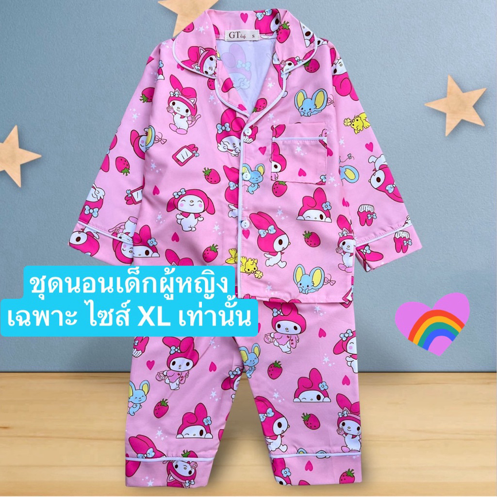 ชุดแขนยาวขายาวสีพื้น ชุดนอน เฉพาะ Size. XL เท่านั้น (เสื้อ+กางเกง)ลายการ์ตูนะเท่เท่ S M L XL