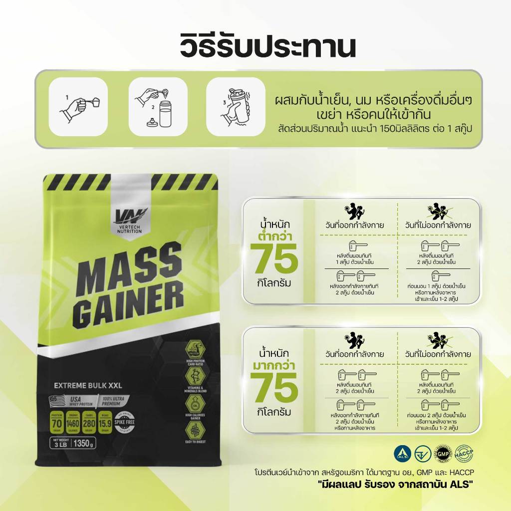 (3 ถุง) VERTECH NUTRITION WHEY PROTEIN MASS GAINER เวย์โปรตีน แมสเกนเนอร์ พลังงานสูง สูตร BULK รูปที่ 6
