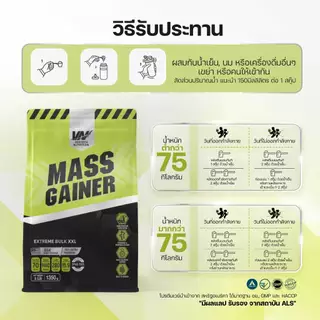 VERTECH NUTRITION WHEY PROTEIN MASS GAINER เวย์โปรตีน แมสเกนเนอร์ พลังงานสูง สูตรBulk 3Lb