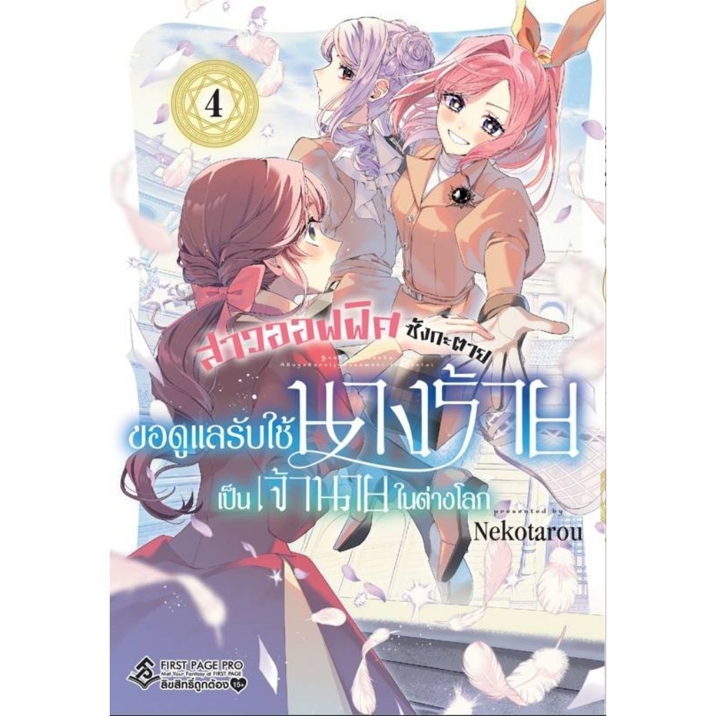 สาวออฟฟิศซังกะตาย เล่ม 1-4  การ์ตูน first page