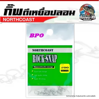 กิ๊บตีเหยื่อปลอม NORTH COAST ROCK-SNAP สแตนเลส ทนไม่เป็นสนิม ใช้งานง่าย ไม่ต้องผูกสายกับเหยื่อโดยตรง