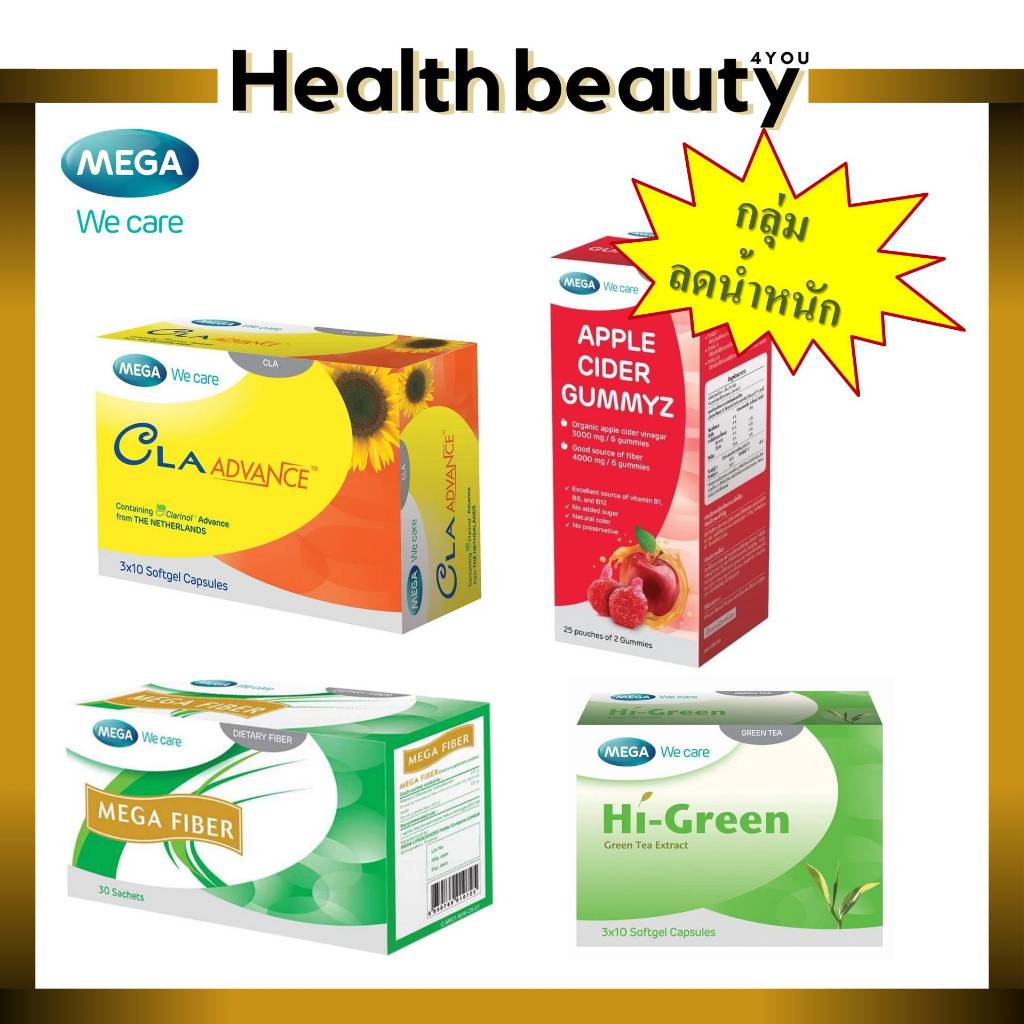 *สำหรับคนรักสุขภาพ*ผลิตภัณฑ์Slim Mega we care Hi-green/Cla Advance/Mega fiber/ Apple Cider Gummy