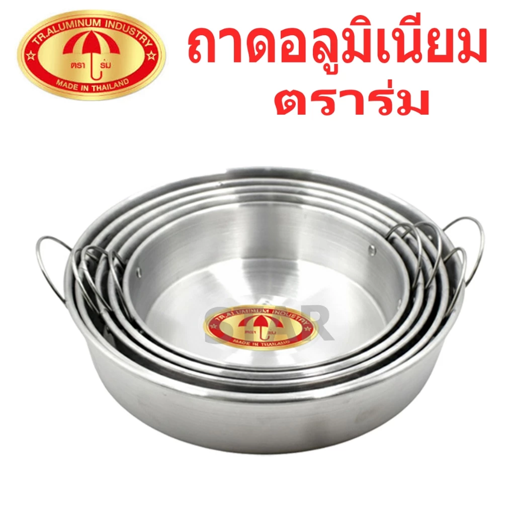 ตราร่ม ถาดนึ่ง ถาดกลม ถาดอบขนม อลูมิเนียม เนื้อดี หนา ทนความร้อน เข้าเตาอบ ซึ้งนึ่ง หม้ออบลมร้อนได้ 20 22 24 26 28 30 ซม