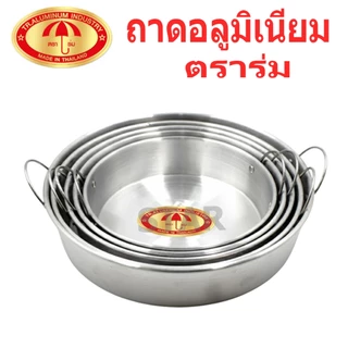ตราร่ม ถาดนึ่ง ถาดกลม ถาดอบขนม อลูมิเนียม เนื้อดี หนา ทนความร้อน เข้าเตาอบ ซึ้งนึ่ง หม้ออบลมร้อนได้ 20 22 24 26 28 30 ซม