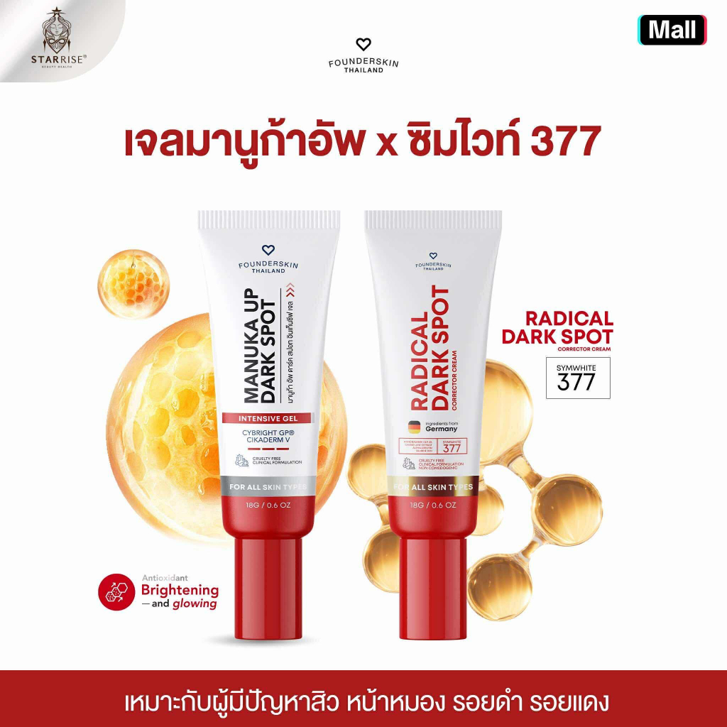 [ เจลลดรอยอัพ+ครีมลดรอย ]   ลดรอย 2 สูตรของฟาวเดอร์สกิน