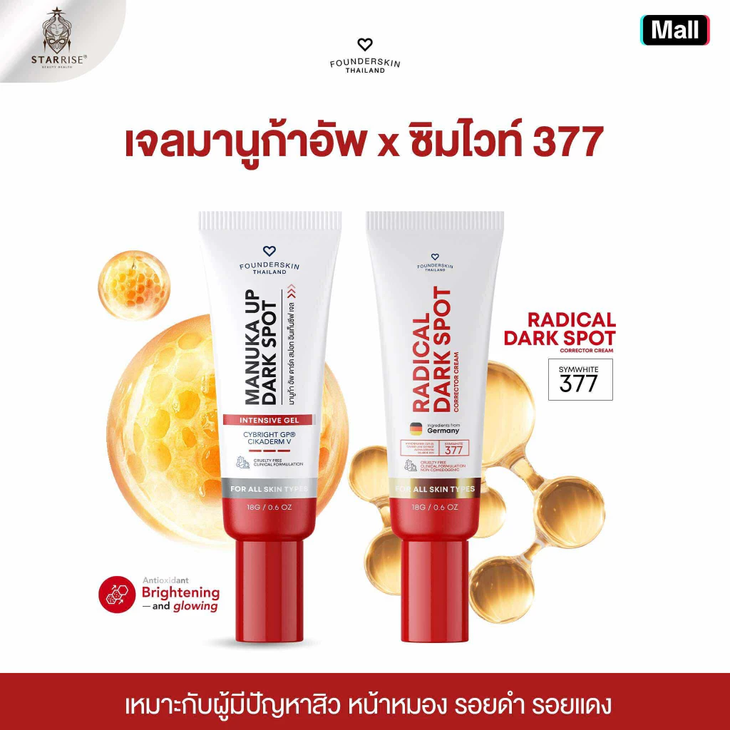 [ เจลลดรอยอัพ+ครีมลดรอย ] ลดรอย 2 สูตรของฟาวเดอร์สกิน