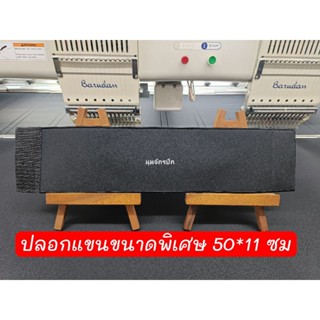 ปลอกแขนสีดำล้วน ปลอกแขนไว้ทุกข์ ติดตีนตุ๊กแก