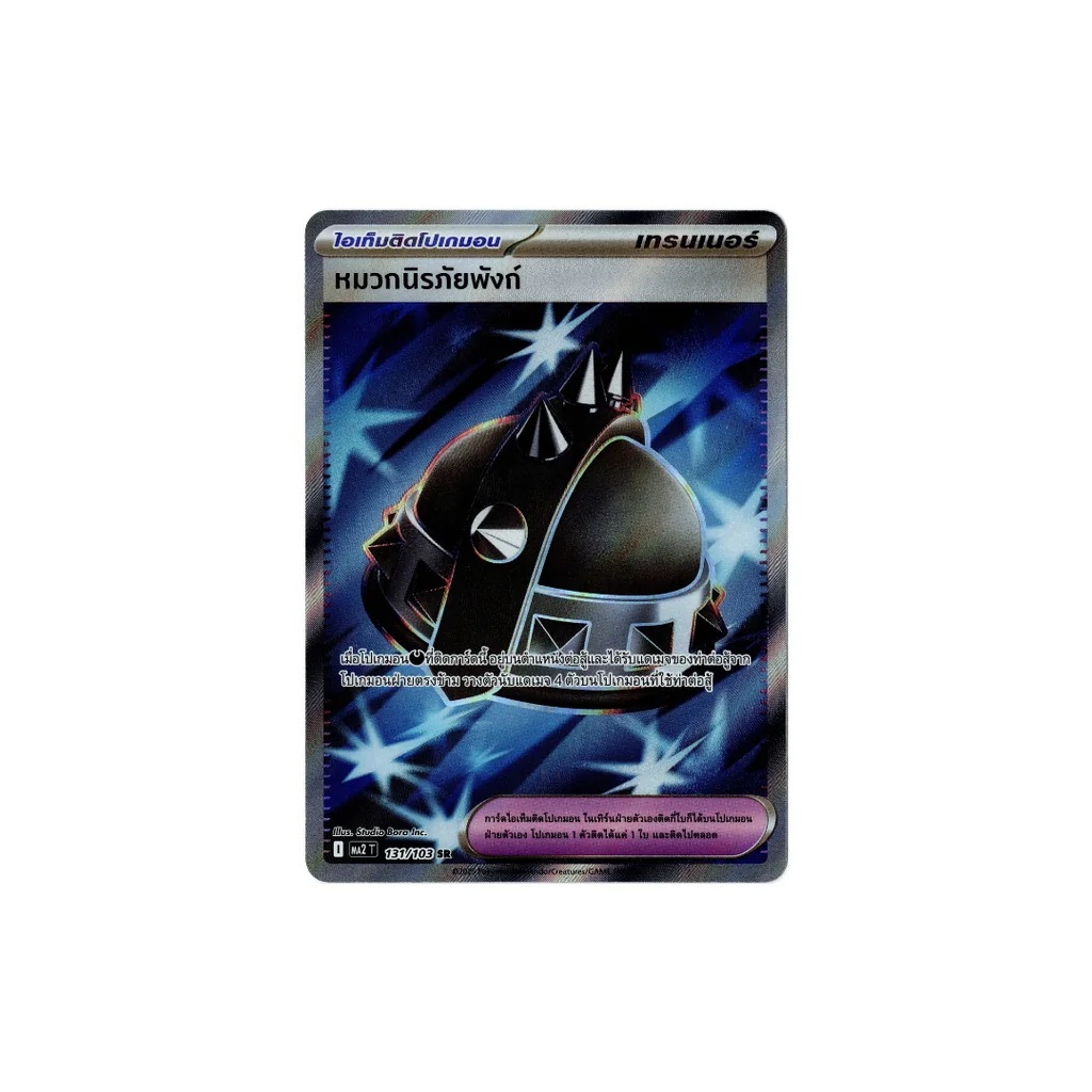 หมวกนิรภัยพังก์ 131/103 SR Ma2T PokemonTCG