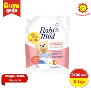[ 1ถุง ] Babi mild 2in1 เบบี้มายด์ ซักผ้าเด็กผสมปรับผ้านุ่ม ขนาด 2400 มล. (1ถุง) ทุกสูตร