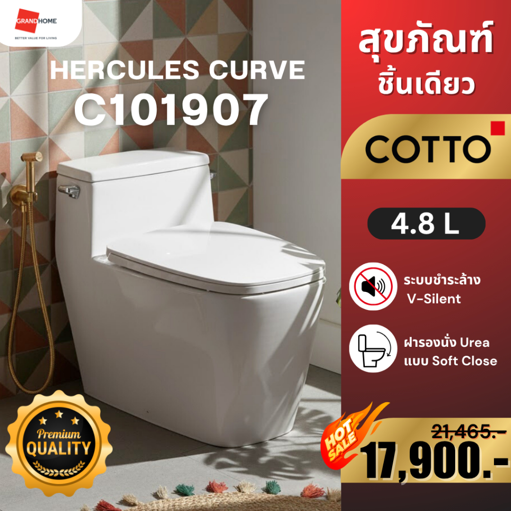 💥Flash Sale💥 COTTO สุขภัณฑ์ ชิ้นเดียว C101907 HERCULES CURVE | ระบบชำระ Single Flush แบบ V-Silent ปร