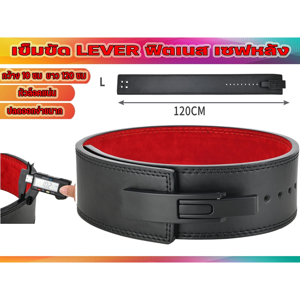 เข็มขัดยกน้ำหนัก เอว 32-42 นิ้ว LEVER BELT แบบรูเจาะ 1 แถว หนา ทนทาน ส่งในไทย