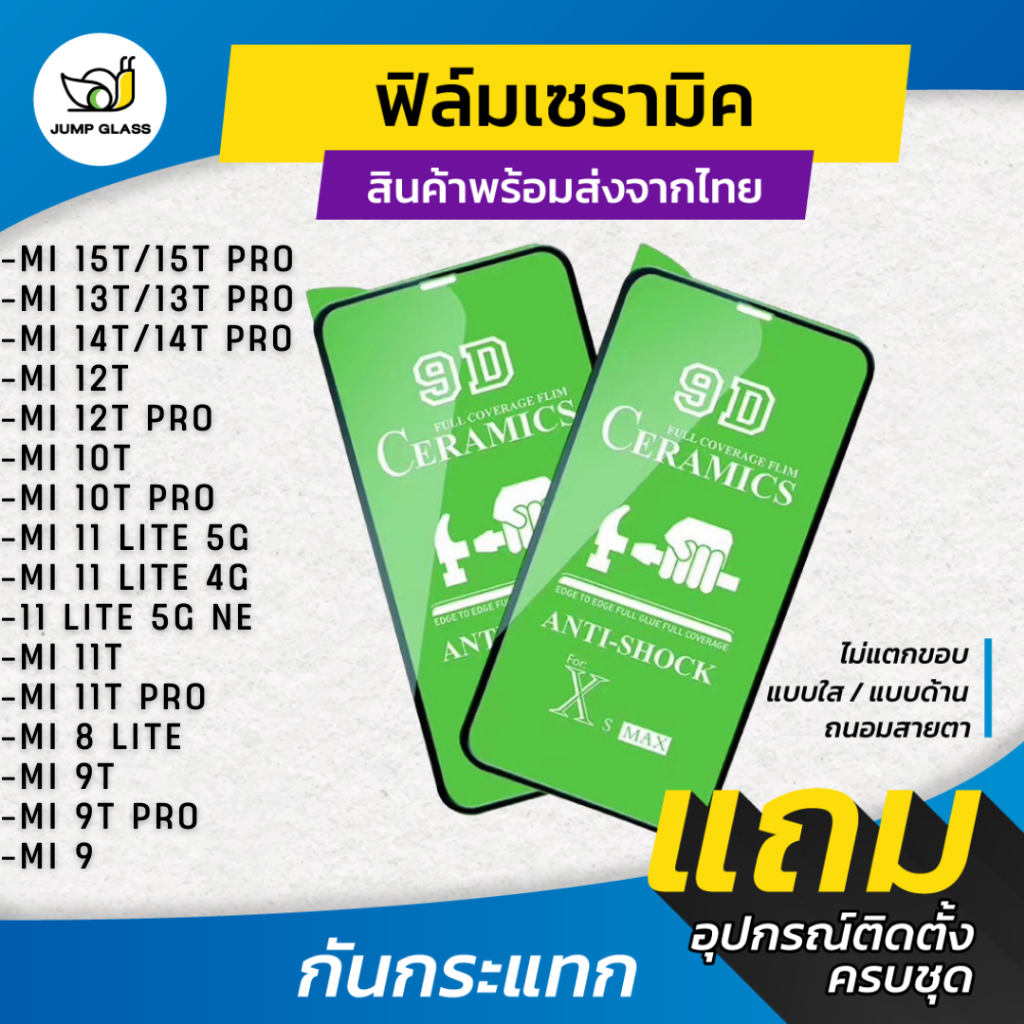ฟิล์ม Ceramic ใส/ด้าน/กันแสง For Xiaomi Mi 15T, 14T Pro,13T Pro,12T Pro,10T,11T,11 Lite 5G NE,9T Pro,8 Lte/X3 Pro/X3 N
