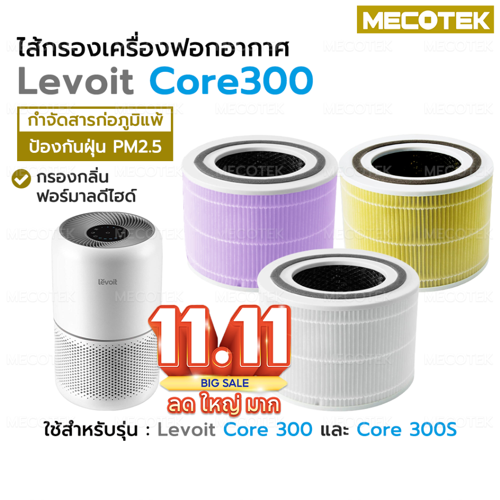 ❄️พร้อมส่ง❄️Levoit Core 300 / 300S / P350 True HEPA Filter ไส้กรอง เครื่องฟอกอากาศ Levoit Air Purifi
