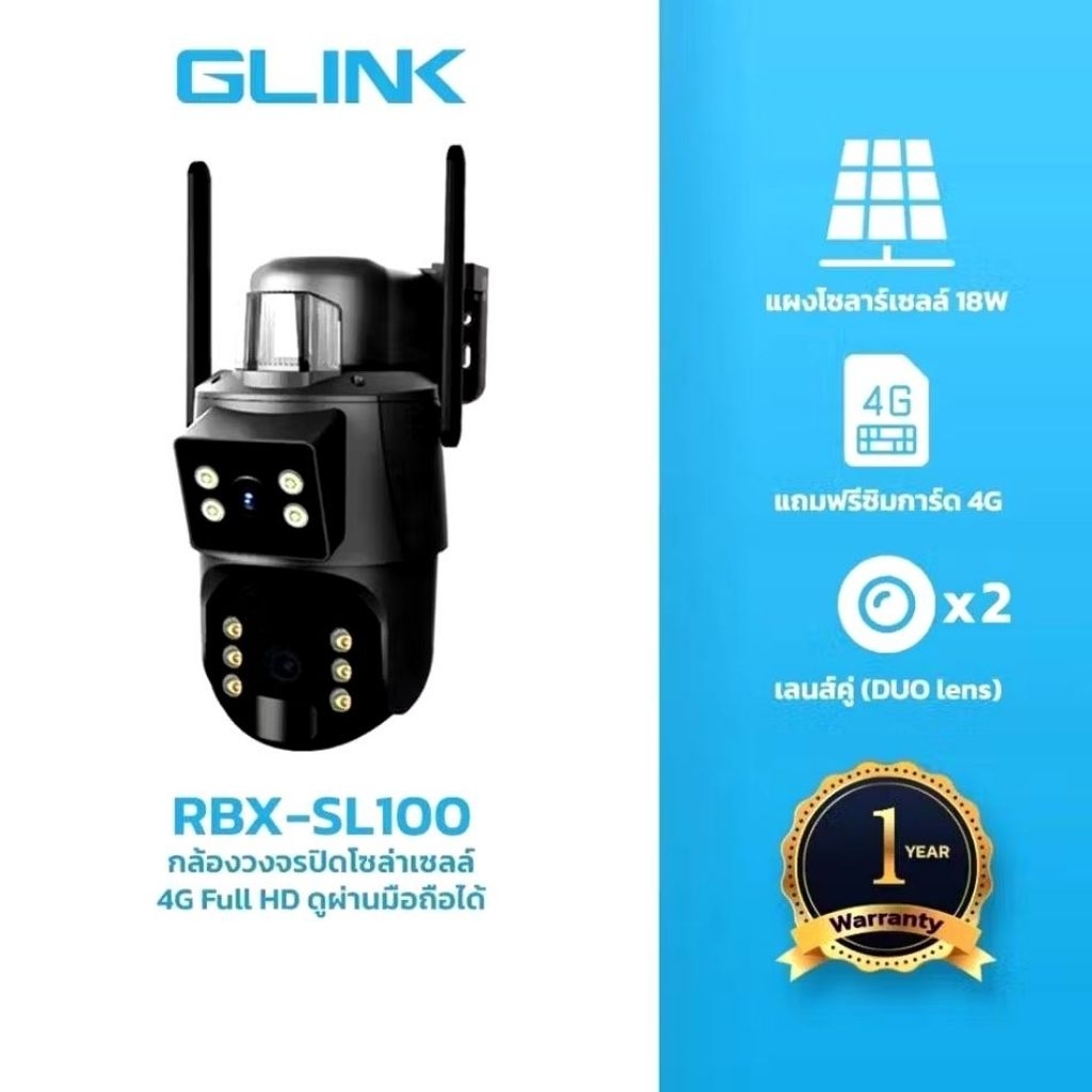 GLINK RBX-SL100 กล้องวงจรปิดโซล่าเซลล์ 4G ไร้สาย PTZ หมุนรอบ 360° Full HD ดูผ่านมือถือได้ รับประกัน 