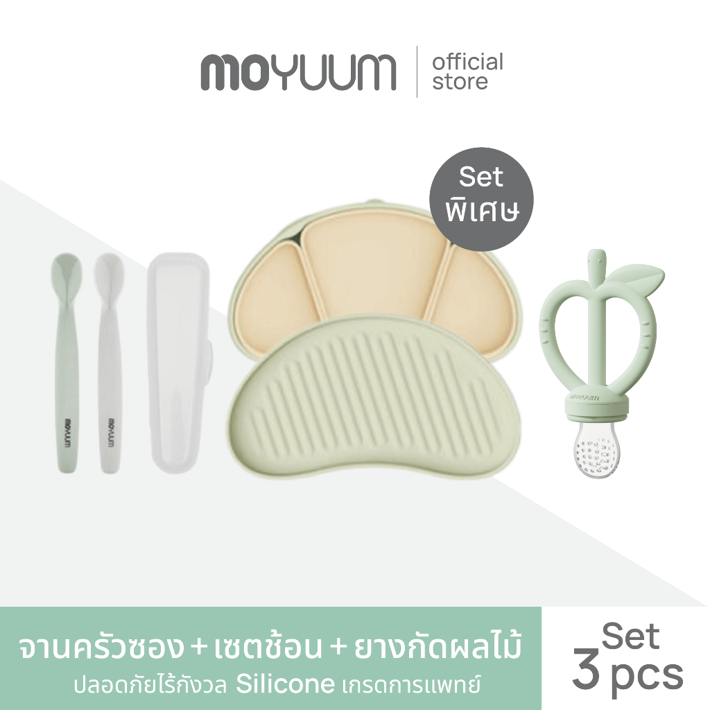 Moyuum เซตจานครัวซอง + เซตช้อน + ยางกัดผลไม้ เลือกสีได้