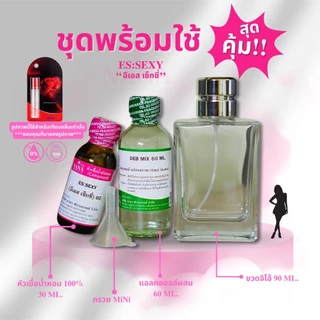 หัวเชื้อน้ำหอม 100% กลิ่น อีเอส เซ็กซี่ (ES:SEXY)