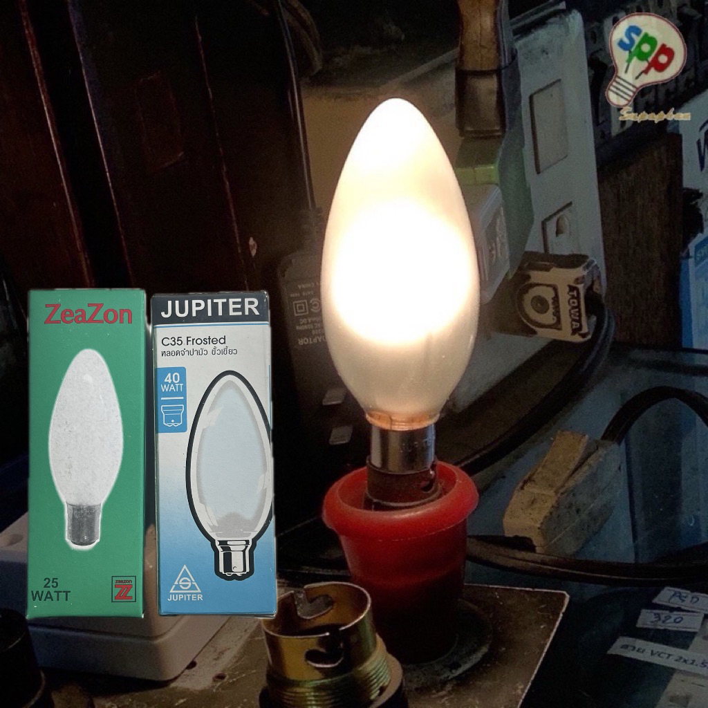 หลอดจำปาขุ่นมัว ขั้วเขี้ยว 25W, 40W JUPITER หรือ ZeaZon