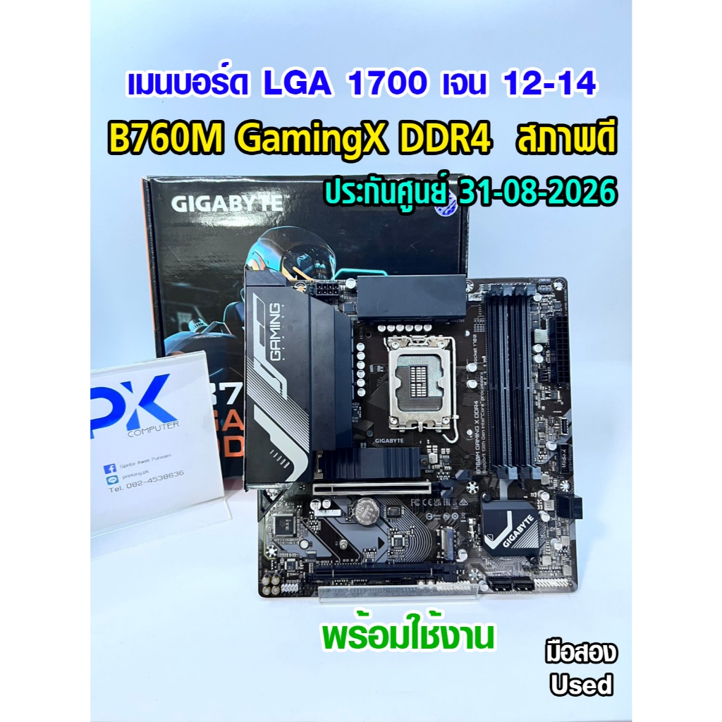 เมนบอร์ด MB B760M GamingX DDR4 Gigabyte LGA1700 สำหรับเจน12-14 มือสองมีประกัน Used (มีส่งด่วน)