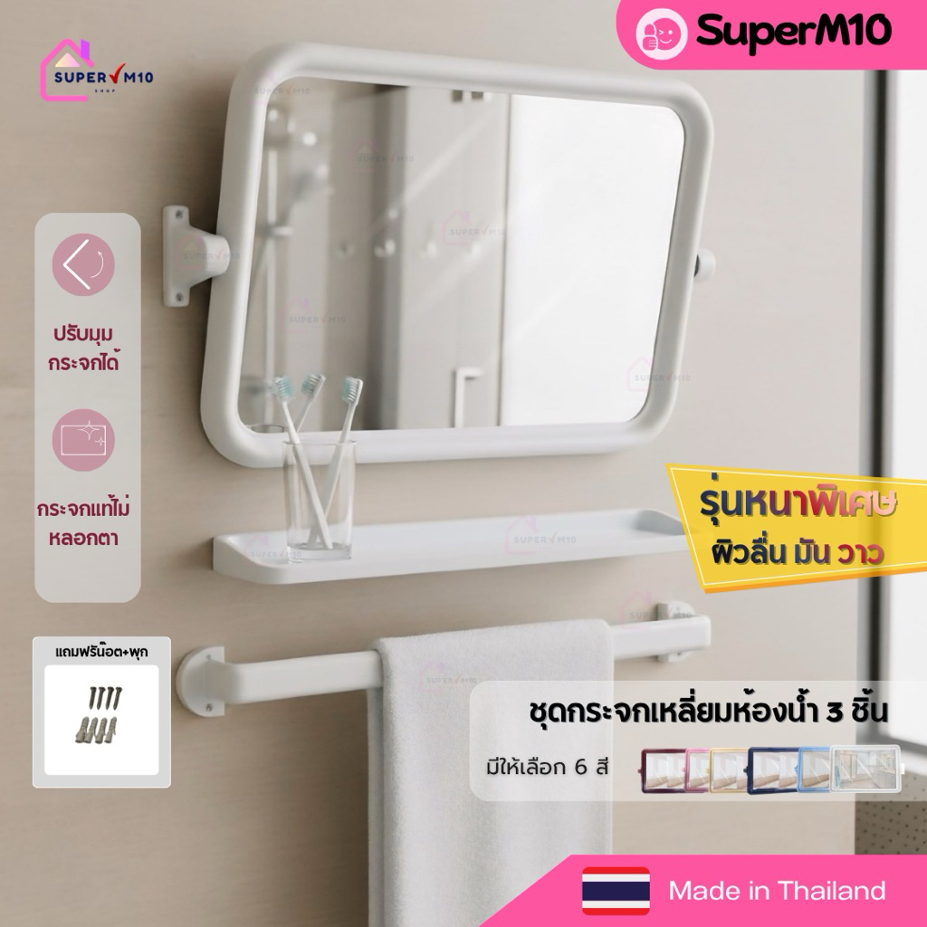 [🚀 พร้อมส่ง]กระจกติดผนังห้องน้ำ 3 ชิ้น ทรงเหลี่ยม +หิ้งทรงเรียบ+ราวแขวนผ้า ฟรีน๊อต+พุก จัดส่งจากโรงงาน💥แตกเคลมทันที