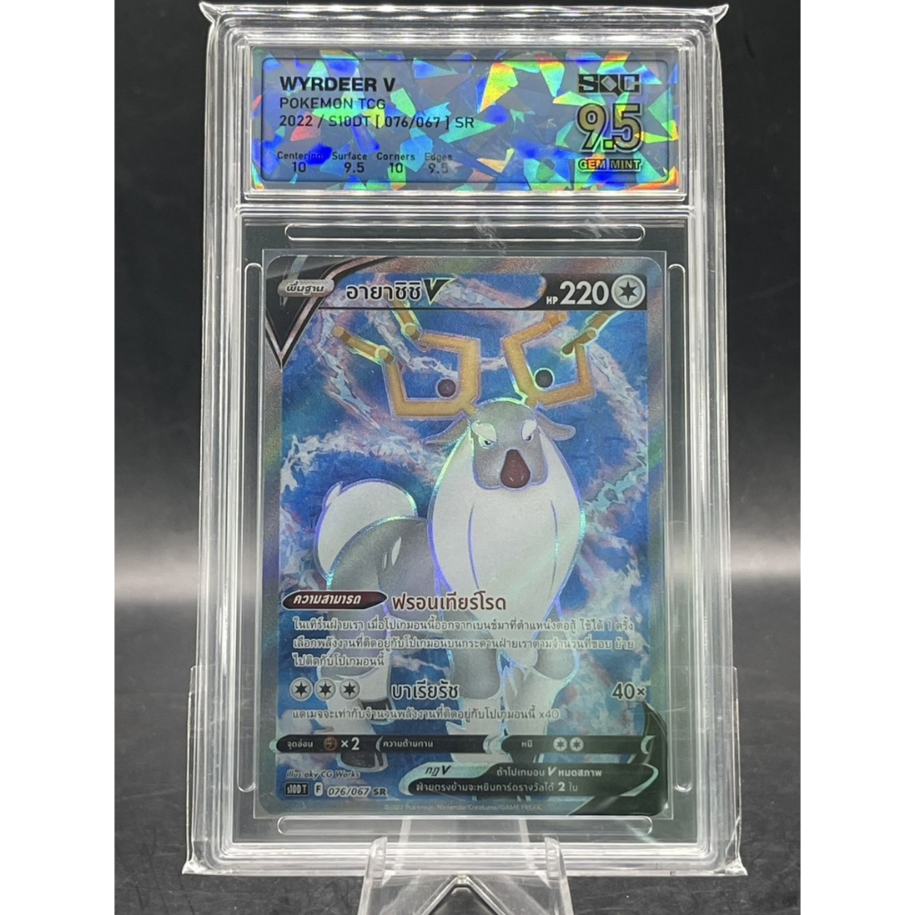 🦌 **WYRDEER V SR** SQC **9.5 GEM MINT!** 2022 Pokémon TCG (Thai) S10DT **Full Art Secret Rare**