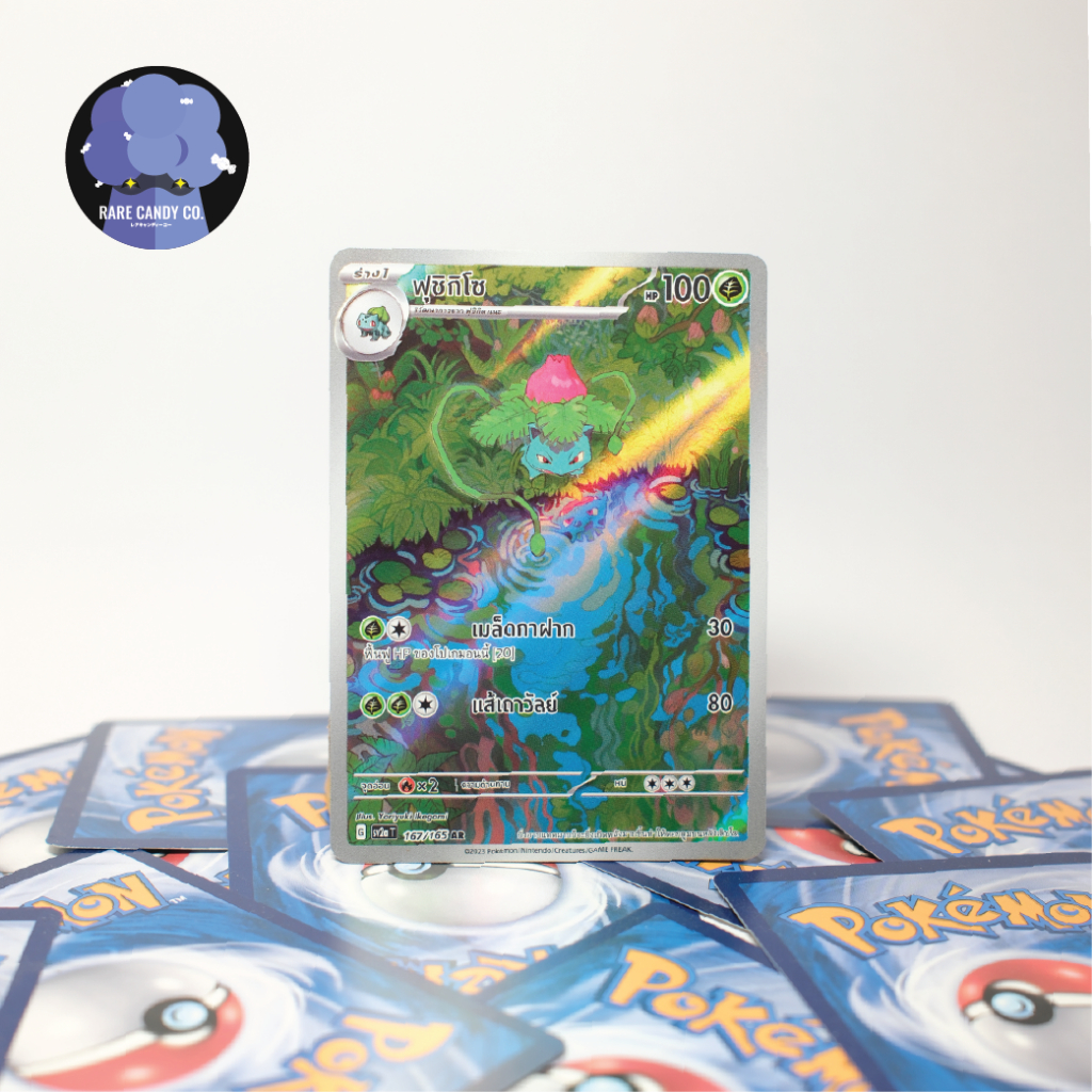 [การ์ดโปเกมอน] ฟุชิกิโซ AR - โปเกมอนการ์ด 151