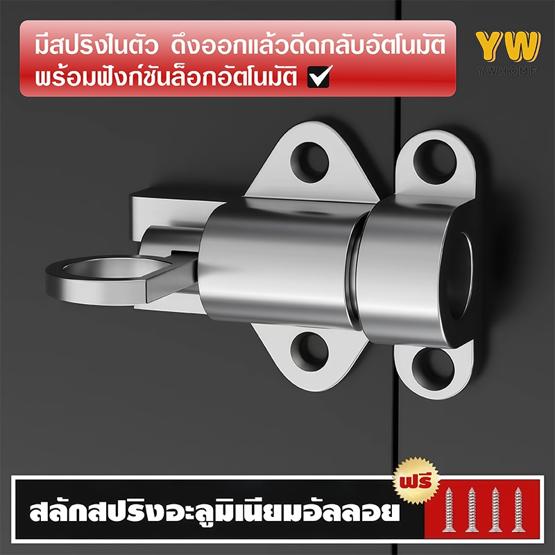 กลอนล็อคประตู หน้าต่าง แบบสปริงเด้งอัตโนมัติ สลักปิดตัวเอง กลอนล็อคประตู แบบสปริงเด้งกลับ ล็อคประตูอลูมิเนียมอัลลอยด์