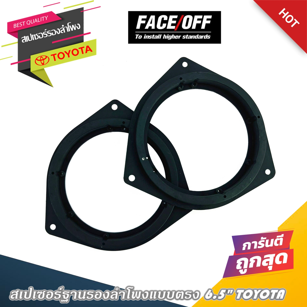 สเปเซอร์ฐานรองลำโพงติดรถ TOYOTA-ISUZU ขนาด 6 นิ้ว SPACER