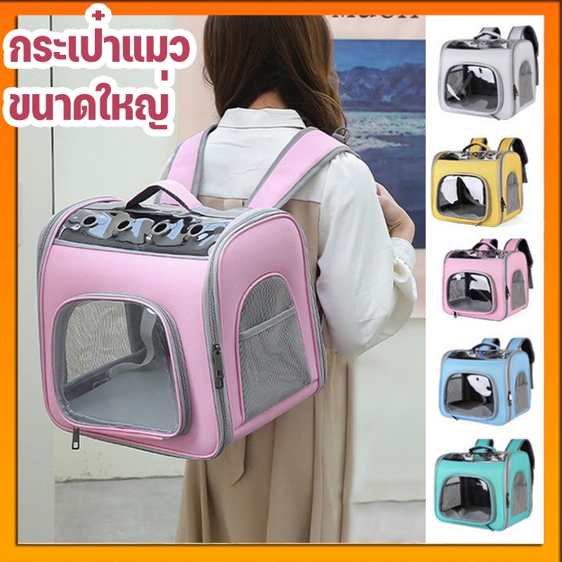กระเป๋าแมว เป้สัตว์เลี้ยง 10KG ใบใหญ่มาก พับเก็บได้ ระบายอากาศได้ หน้าต่างกันสาด กระเป๋าสีขอบด้านข้าง【จากประเทศไทย】