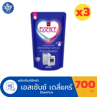 (แพ็ค 3 ถุง) Essence น้ำยาซักผ้าเอสเซ้นซ์ สำหรับเครื่องซักผ้า ทั้ง 2 กลิ่นใหม่ ขนาด 700 มล.