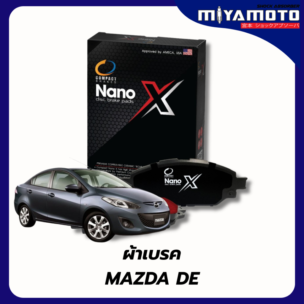ผ้าเบรคหน้า-หลัง COMPACT NANO X สำหรับรถรุ่น MAZDA 2(DE) ปี 10-13 เกรด DEX